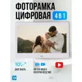 Цифровая фоторамка Easy Tech с видео, музыкальной LED-подсветкой и пультом ДУ, белая