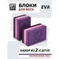 Блок для йоги 2 шт кирпич для фитнеса спортивный опорный кубик Original FitTools FT-3DBLOCK