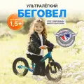 Беговел Intrino Astero детский 1.5+ с амортизатором, прямой руль, рама алюминий морская волна