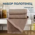 Кухонные полотенца 3 штуки, размер 34x34, состав хлопок, цвет капучино, без рисунка