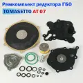 Ремкомплект редуктора ГБО TOMASETTO AT07 от YOTA (3 мембраны)