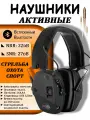 Наушники активные ShotTime 30BT, NRR 22dB, Bluetooth, черный