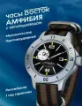Наручные часы Восток Амфибия, нейлон мультиколор