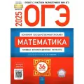 ОГЭ 2024 Математика 36 вариантов ФИПИ Ященко И. В.