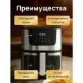 Аэрогриль Аэрогриль электрический 7 литров, Умная видимость, темно-серый