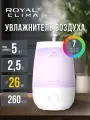 Увлажнитель воздуха для дома напольный ROYAL CLIMA SANREMO Luna, RUH-SL260/2.5M-WT, белый