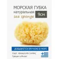 Губка морская натуральная Milos, детская, HONEYCOMB, 9см Греция (о. Милос)