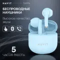 Наушники беспроводные TWS HAVIT TW976 блютуз гарнитура с микрофоном, голубые