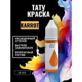 Краска для тату Karrot GALLERY TATTOO INK, 50 мл