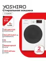 Стиральная машина с сушкой YOSHIRO YWD-F106B10, инверторный двигатель