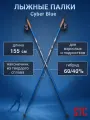 Лыжные палки STC Cyber Blue 155 см деколь гибрид 60/40 для беговых лыж гоночные