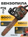 Бензопила DONG JUN L6000 / Пила цепная бензиновая 6000Вт, Цепь для пилы 72+64звена, Шина 45+40см ,1.3мм, масло в подарок