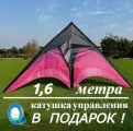 Воздушный змей 1,6 метра, катушка управления с леером 150 метров, цвет розовый