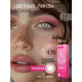 Цветные контактные линзы ACUVUE define fresh rose -1.75, 8.5, 10 шт