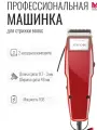 Машинка для стрижки 1400 Моззер
