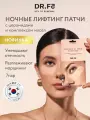 DR. F5 Ночные лифтинг патчи для глаз масляные с бакучиолом 7 шт, Корея