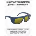 Очки PMTUT IPL-3, для лазеров, для мастеров, затемненные, синие