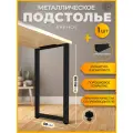 Подстолье (опора) черное для барной стойки LOFT 110-112х50 см. Комплект из 1 опоры и кронштейна