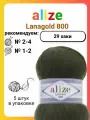 Пряжа для вязания Alize Lanagold 800 (29) хаки, 100 г, 800 м, 5 штук