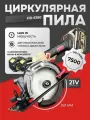 Аккумуляторная циркулярная пила FB-150, пила аккумуляторная дисковая