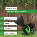 Измельчитель садовый (бензиновый двигатель, 6,5 л. с.), 450 кг/час, самозахват