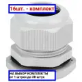 16шт. - Сальник PG-36 диаметр кабеля 24-32мм IP54 / IEK; арт. YSA20-32-36-54-K41; оригинал / - цᴇʜᴀ зᴀ 16шт