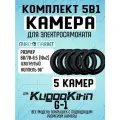 Камера для электросамоката kugoo g1, 5 шт, усиленная, 10*2,0