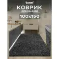 Коврик в ванную противоскользящий FRIZZ icarpet 100х150 графит прикроватный в спальню, ковер мягкий с длинным ворсом