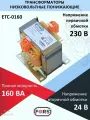 ETC-0160 160 VA 220В на 24в 230V 24V FORS Трансформатор Понижающий Низковольтный