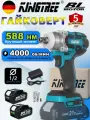 Гайковерт KingTree, ударный, бесщеточный, 588 Nm, 18 V, LED, защита от перегрузки，Аккумулятор, 5 Ач, 2 шт.