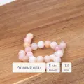 Бусины из натуральных камней круглой формы Sphere 8 мм розовый опал 13 шт. для рукоделия и создания браслетов, колье и бус