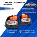 Фонари Приора седан хэтчбек диодные 302-LED серо-белые, комплект 2шт.
