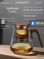 Samadoyo Чайник заварочный китайский чай, 799 мл