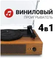 Виниловый проигрыватель HY-TT06A, Bluetooth ретро-фонограф коричневый (теплый коньяк)