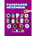 Раскраска сладости, пирожные, пончики 14 шт, кисточка, краски