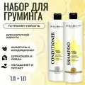 Набор для груминга Шампунь 1 л + Кондиционер 1 л. ISB Traditional Line Lemon для короткой шерсти. Iv San Bernard. Ив Сан Бернард Традиционная линия Лимон