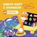 Набор Alilo Abumba для игры и обучения Цвета и формы карты стикеры книжка ABU–FC-05