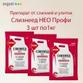 Препарат от слизней и улиток Слизнеед НЕО Профи 3 шт по 1 кг