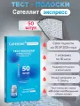 Тест-полоски Сателлит Экспресс 50 штук