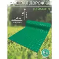 Садовая дорожка 5м х 40см даймонд зеленый