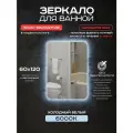 Зеркало для ванной Luminor 60*120 без выключателя, с подсветкой 6000К