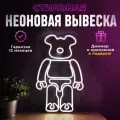 Неоновая вывеска Bearbrick, светильник декоративный