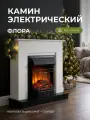 Камин электрический декоративный с обогревом напольный Fire Merlin Флора черно белый, электроочаг Majestic