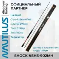 Спиннинг Nautilus Shock NSHS-902MH 270см 7-35гр