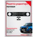 Решетка радиатора Нива Раптор для Лада Нива 2121 2131 с уплотнителем