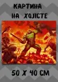 Картина по мотивам легендарной игры Doom Дум 50х40 см