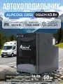 Автохолодильник компрессорный Alpicool CR50, 43.8 л, 12/24/220 В — DC инвертор, прикуриватель, для грузовика и автодома