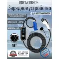 Портативная зарядная станция устройство кабель зарядный для электромобиля Teschev GBT 10а-32а 7 кВт 5м