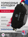 Колодки тормозные дисковые задние GRIFF TECH Nissan Qashqai II (J11) , Nissan X-Trail (T32) ; D40604EA0A