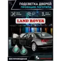 KoLeli / Проекция логотипа авто / Комплект беспроводной подсветки на двери авто для Land Rover (2 шт.)